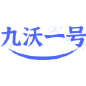 九沃一号