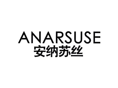 安纳苏丝 ANARSUSE