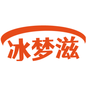 冰梦滋