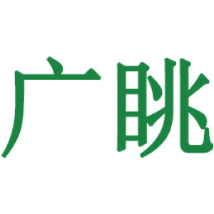 广眺