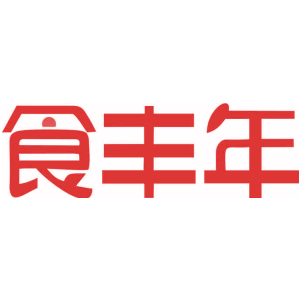 食丰年