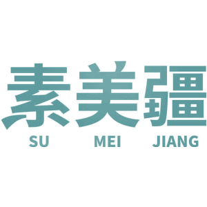 素美疆