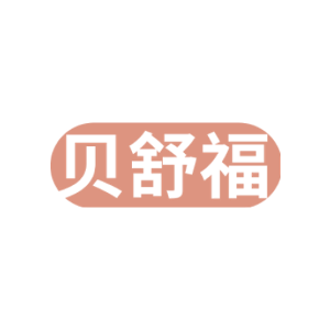 贝舒福
