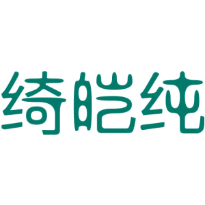 绮皑纯
