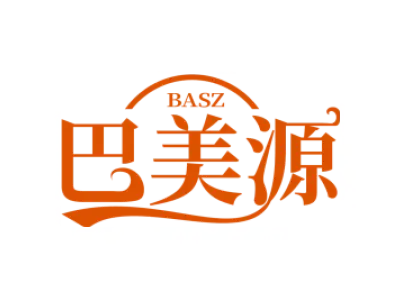 巴美源 BASZ