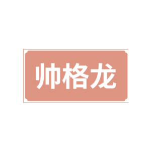 帅格龙