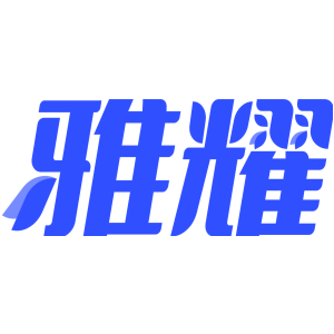 雅耀