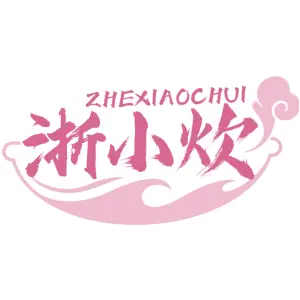 浙小炊