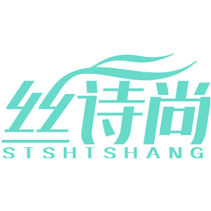 丝诗尚