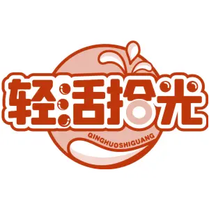 轻活拾光