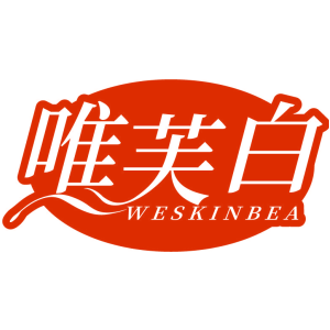 唯芙白 WESKINBEA