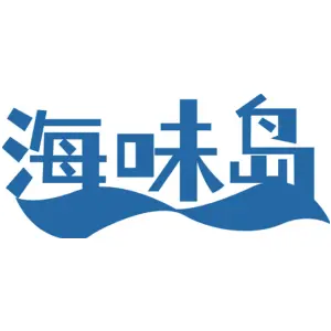 海味岛