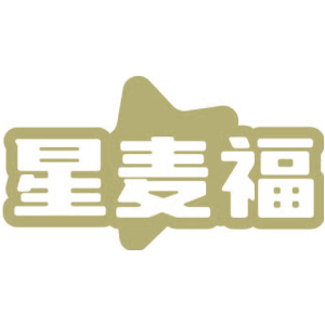星麦福