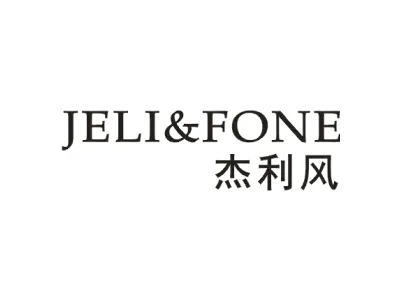 杰利风 JELI&FONE