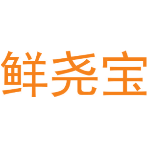 鲜尧宝-商标