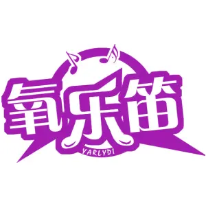 氧乐笛 YARLYDI
