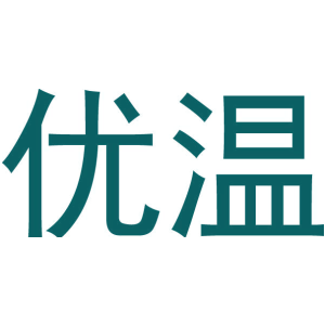 优温