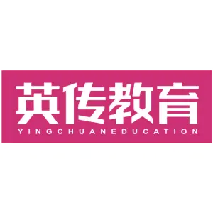 英传教育 YINGCHUANEDUCATION