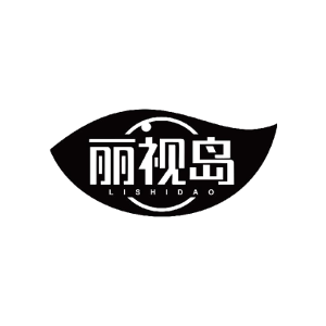 丽视岛