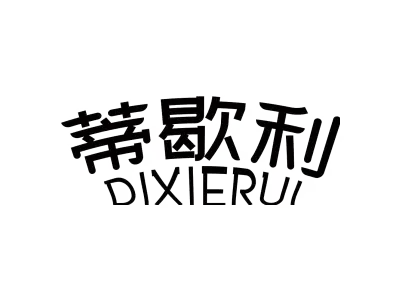 蒂歇利 DIXIERUI