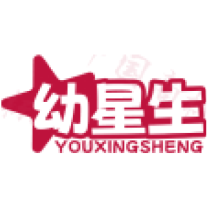 幼星生