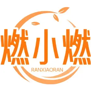 燃小燃RANXIAORAN