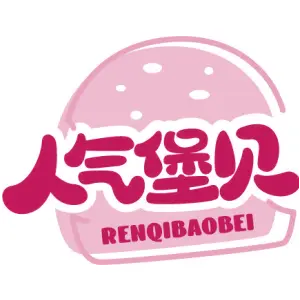 人气堡贝
RENQIBAOBEI