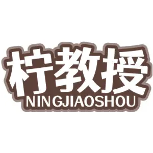 柠教授 NINGJIAOSHOU