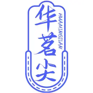 华茗尖HUAMINGJIAN