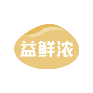 益鲜浓