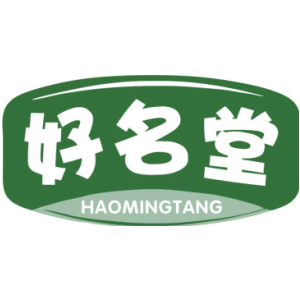 好名堂