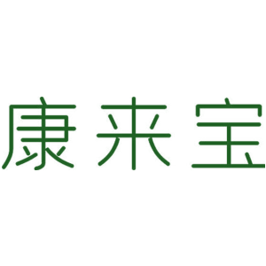 康来宝