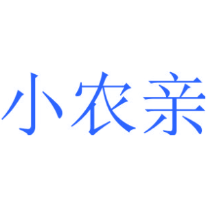 小农亲