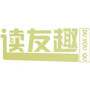 读友趣DUYOUQU
