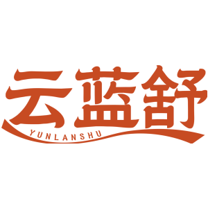 云蓝舒
