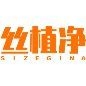 丝植净 SIZEGINA