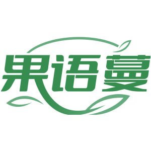 果语蔓