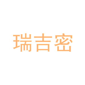 瑞吉密
