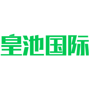 皇池国际