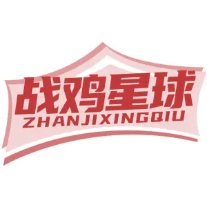 战鸡星球