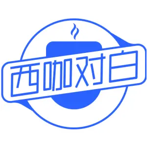 西咖对白