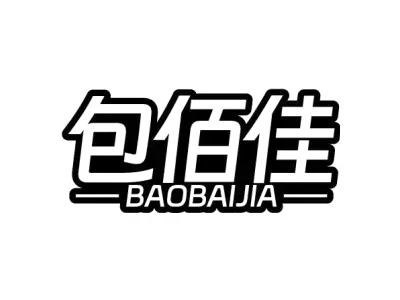 包佰佳 BAOBAIJIA