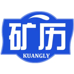矿历 KUANGLY