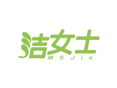 洁女士 MSJIE