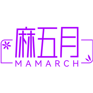 麻五月 MAMARCH