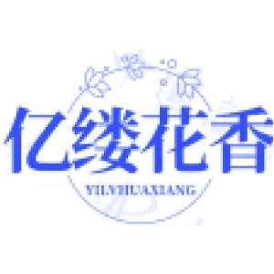 亿缕花香YILVHUAXIANG