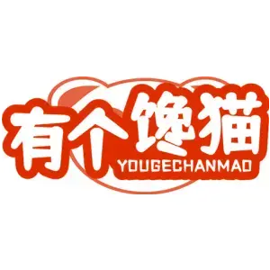 有个馋猫