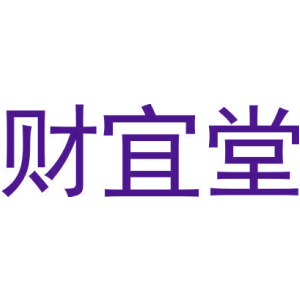 财宜堂
