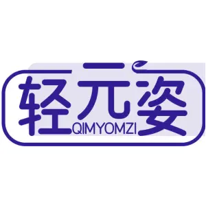 轻元姿
QIMYOMZI