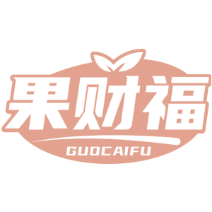 果财福